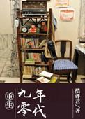 重生九零年代李克叶蓉免费阅读