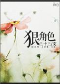 名器之花魁是个狠角色