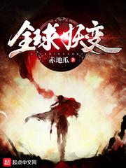 全球妖变在哪个软件看