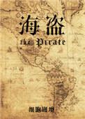 海盗2塔斯尼帝复仇2在线观看高清免费2008