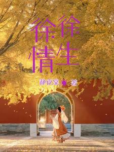徐徐吻txt