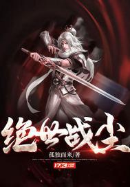 绝世战祖百度百科