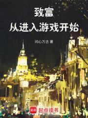 致富从种田开始