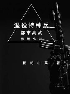 退役特种兵咏春拳血战黑帮是什么电影