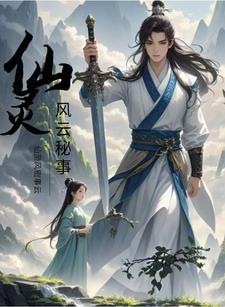 仙风云体术