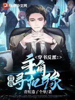 穿书把反派认错主角