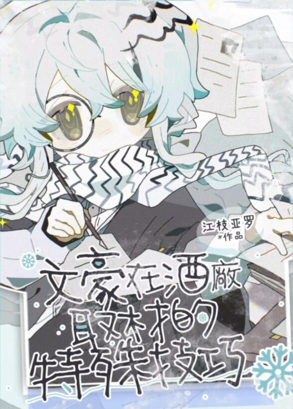 文豪by