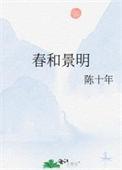 春和景明cp超话