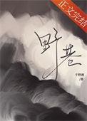 野巷by千野渡笔趣阁