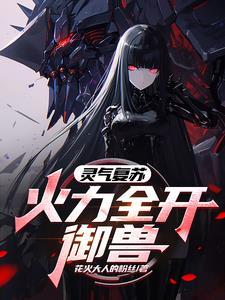 御兽师时代