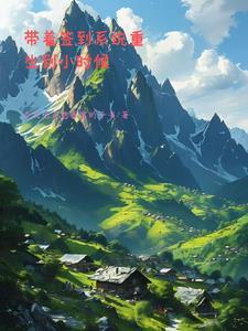 我带着签到系统加入聊天免费