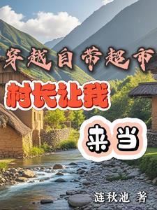 穿越带着超市走长征