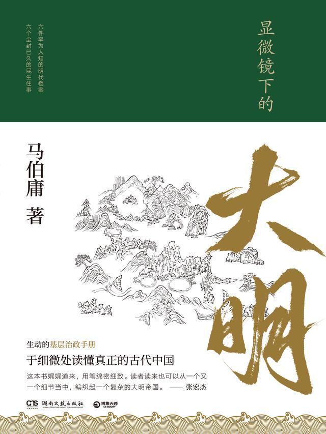 显微镜下的大明之丝绢案有第二部吗