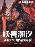 妖兽誓约怎么样弄啊