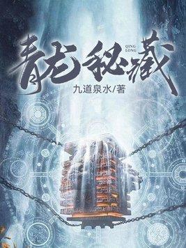 青龙秘藏吧