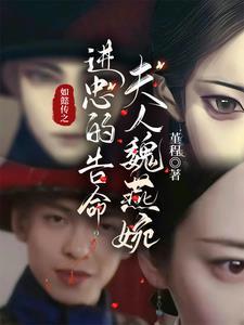 如懿传魏嬿婉进忠甜文