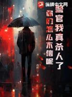 我是警察官