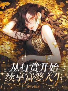神豪我的哪个小娇夫