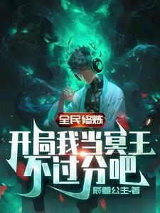 全民修炼我能看到怪物隐藏掉落