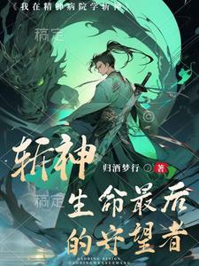 斩神诀女主角色介绍