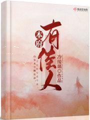 佳人本天成