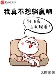 我真的不想努力啦by