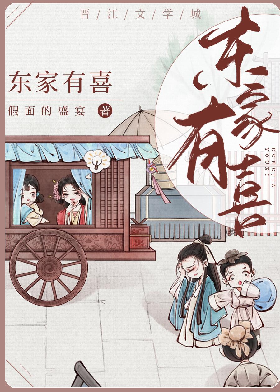东家西家什么意思