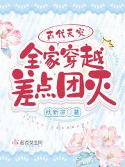 全家穿越到古代217
