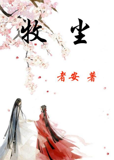 牧尘珠