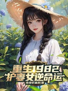 两女重生的