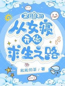 末日危机
