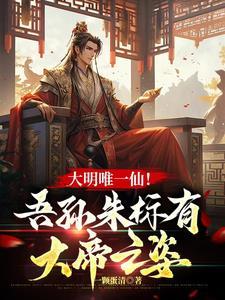 我是朱元璋后代