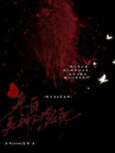 来自死亡之鸟的凝视漫画