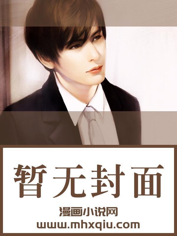 我妻慈悲晋江