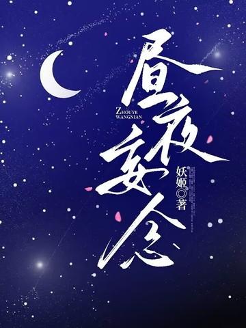 昼夜盼望什么意思