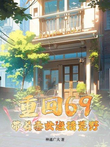 带着妻女成首富