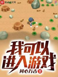 我可以进入游戏时间