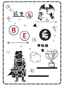 与恶龙缠斗日久