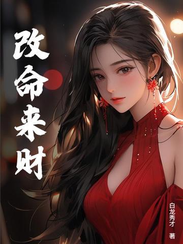 改命术大全