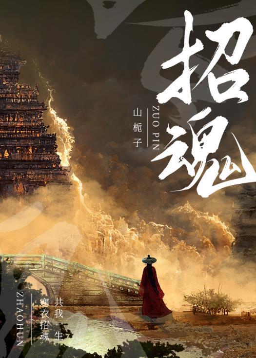 招魂3在线观看完整版高清