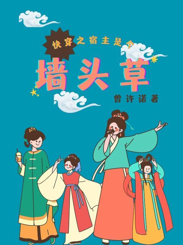 快穿之宿主是个大bug作者沐夏初柒