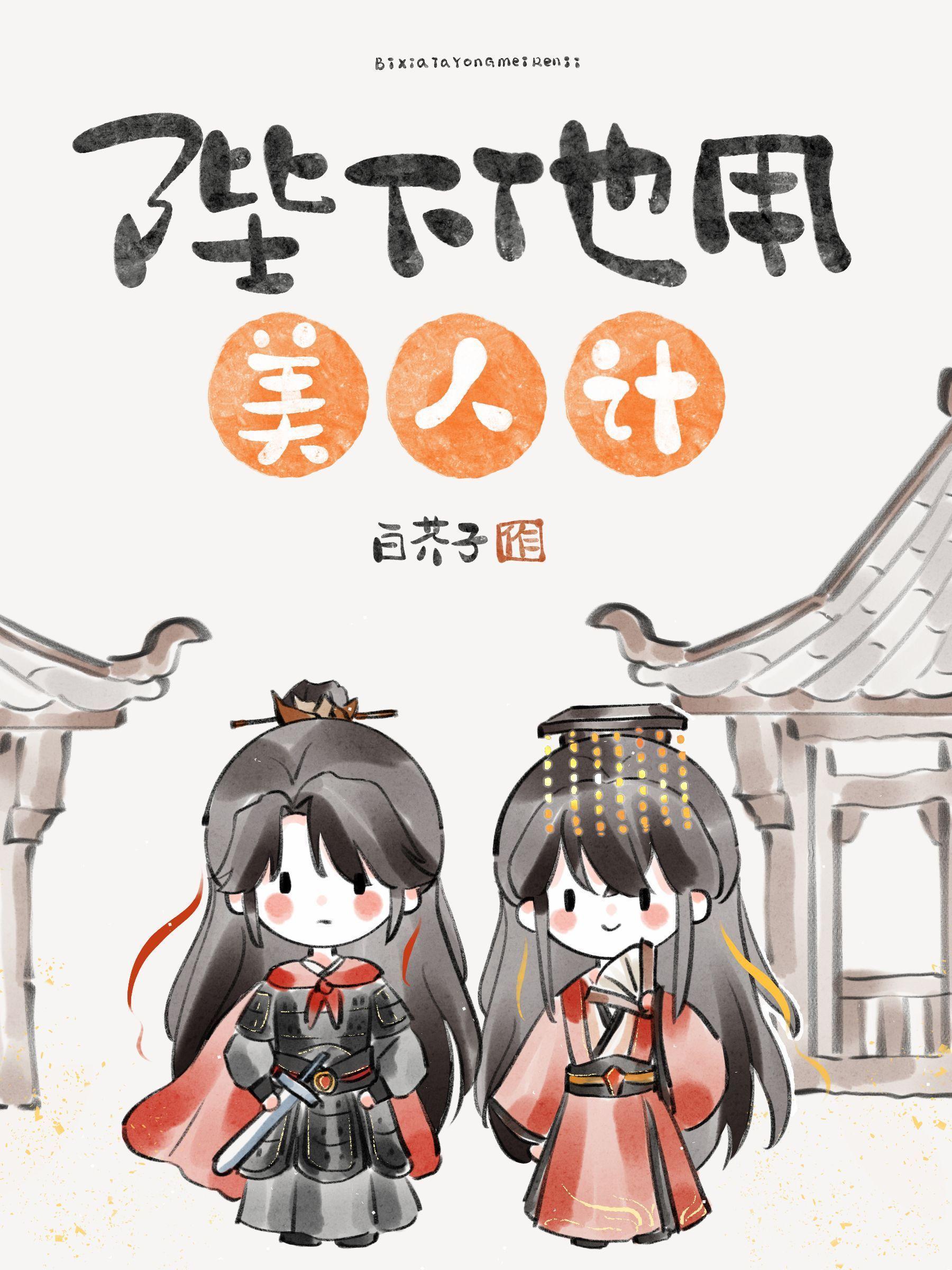 陛下他用美人计晏惟初