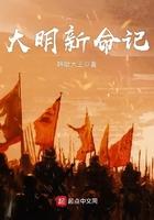 大明新命记123