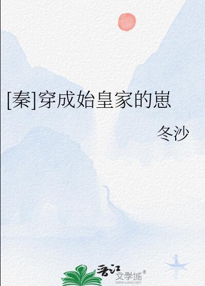 穿成秦始皇母亲的