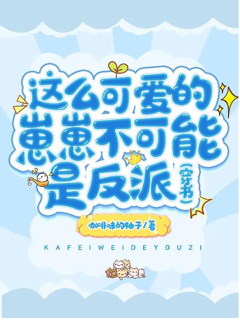 这么可爱怎么办图片