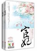 宦妃天下全文阅读免费漫画