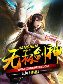 无极剑神修炼等级划分